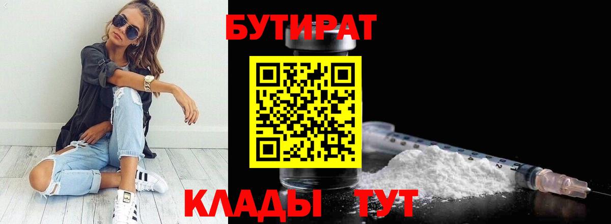 БУТИРАТ BDO  Вход с VPN  Бутират  Петрозаводск 