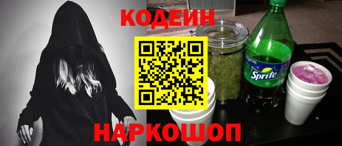 Кодеиновый сироп Lean Purple Drank Петрозаводск