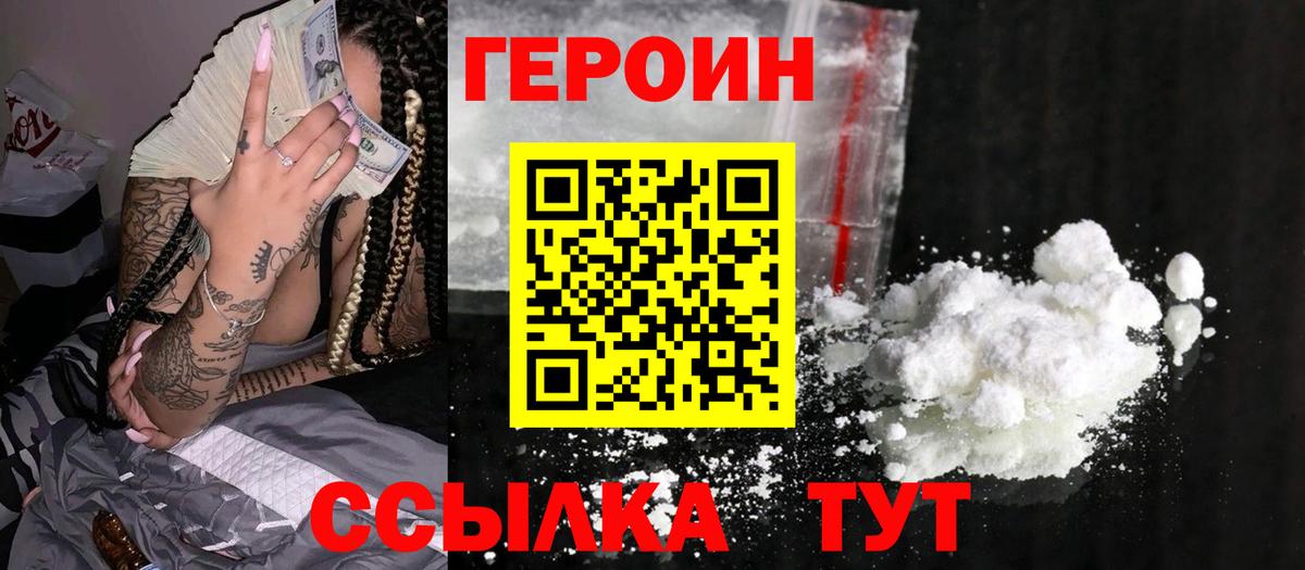 ГЕРОИН  ГЕРОИН Heroin  Вход с VPN  Петрозаводск 