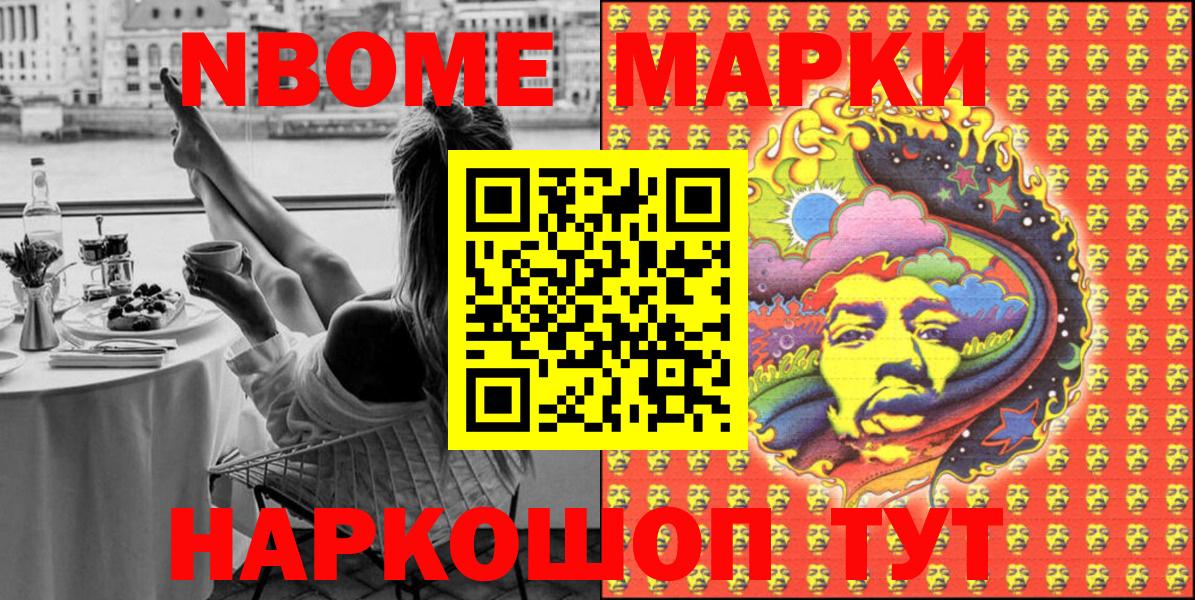 Марки NBOMe 1,8мг Петрозаводск
